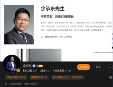 余承东卸任华为车BU董事长，曾直播说“智驾时可以睡觉”