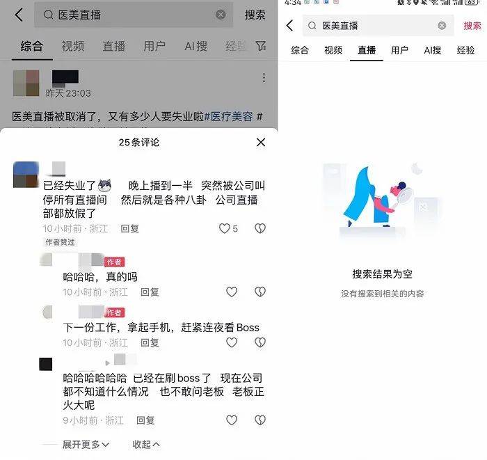 医美直播突然熄火！行业乱象只能靠C站出手？