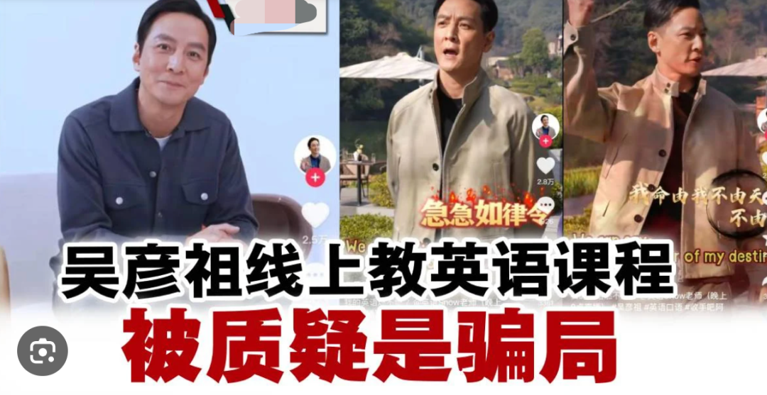 吴彦祖英语课被疑骗局？非真人直播ai合成，每课仅讲5分钟