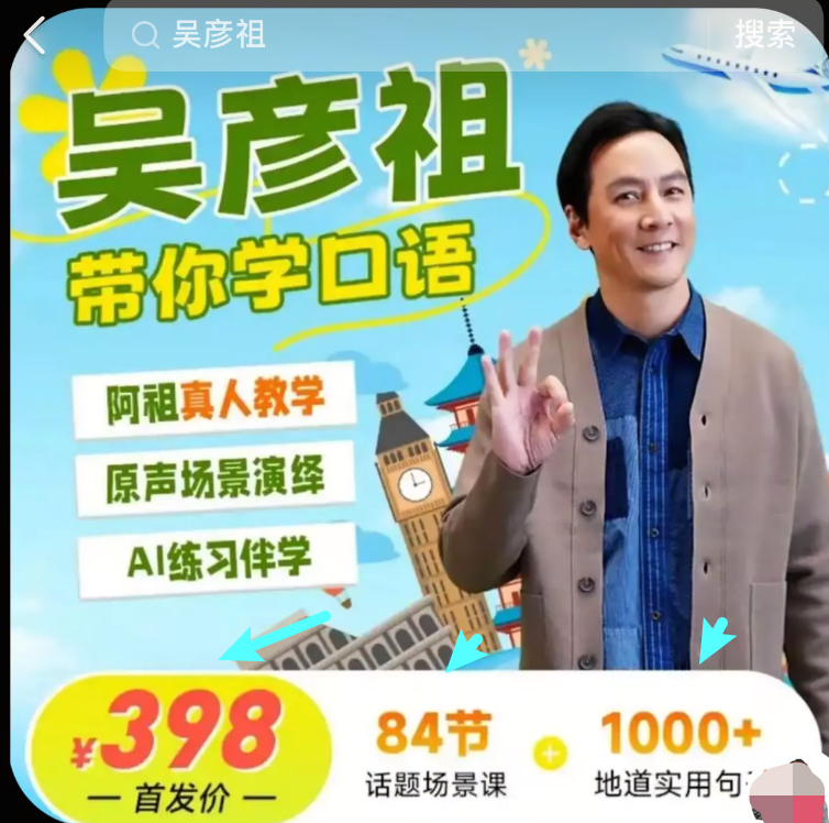 吴彦祖英语课被疑骗局？非真人直播ai合成，每课仅讲5分钟