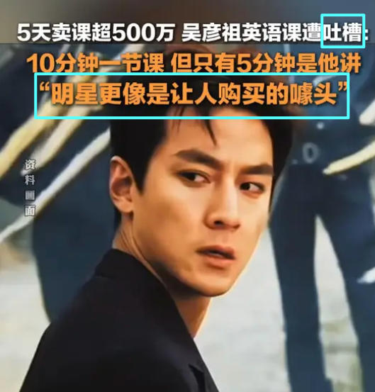 吴彦祖英语课被疑骗局？非真人直播ai合成，每课仅讲5分钟